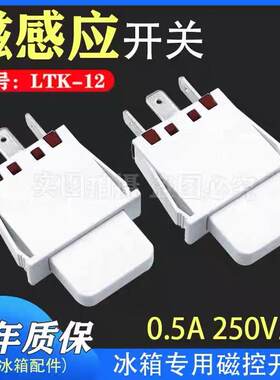 适用于西门子博世冰箱门开关磁控开关对开门两门三门冰箱门控开关