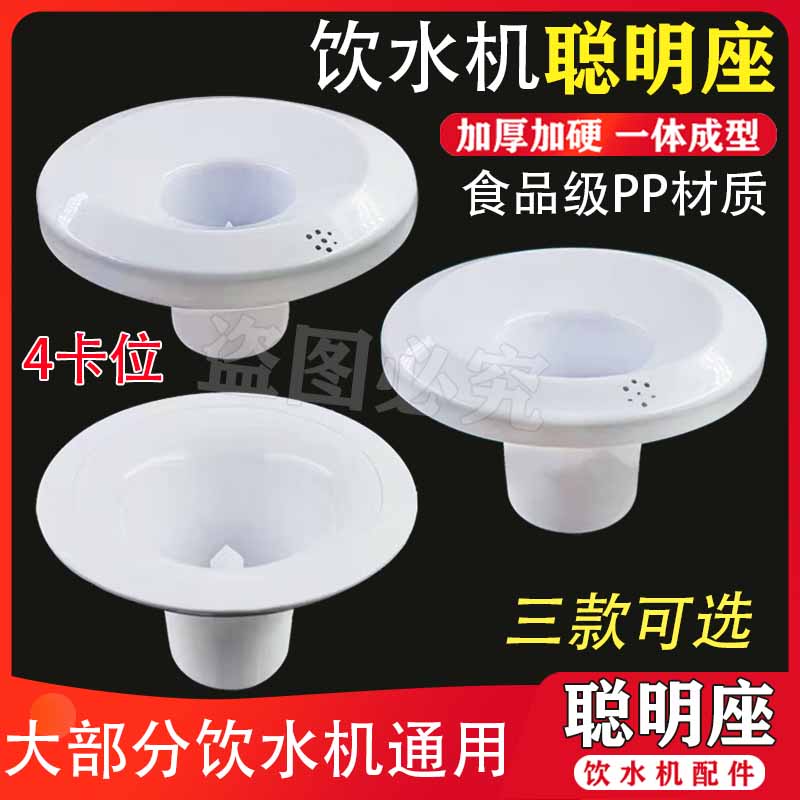原装饮水机顶盖喇叭口