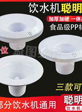 饮水机顶盖原装喇叭口底座加厚桶装水插桶盖子聪明座通用款