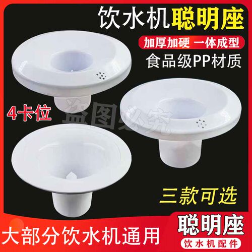 原装饮水机顶盖喇叭口