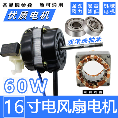 电风扇电机双滚珠轴承台扇电机通用落地马达纯铜线机头电机4档3档