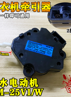松下洗衣机牵引器排水电机马达爪极式永磁同步电动机HM-25V1/W