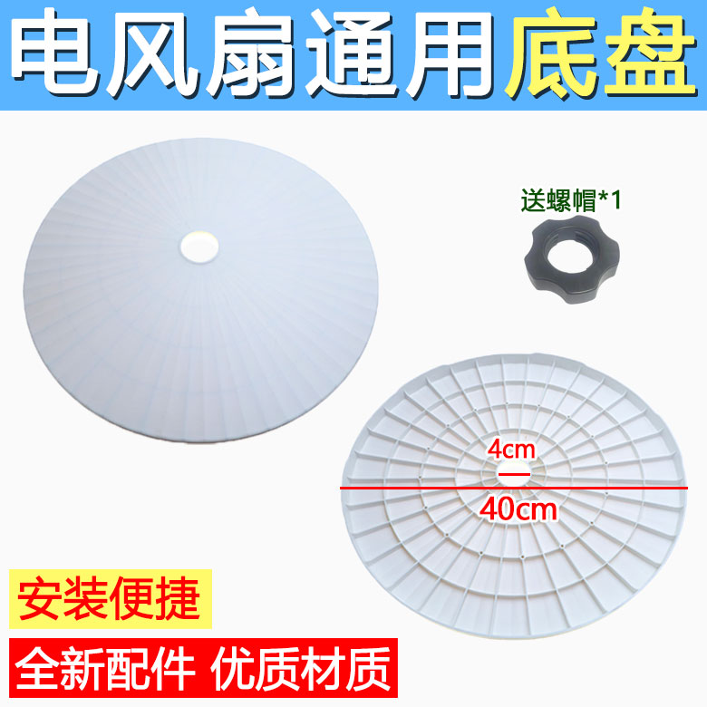 电风扇底盘通用型塑料圆形底座