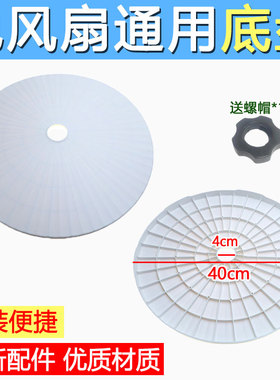 适用先锋立式杆风扇配件DLD-D15/D17/D18圆盘底座通用款加厚全新
