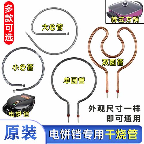 电热锅加热管多功能锅
