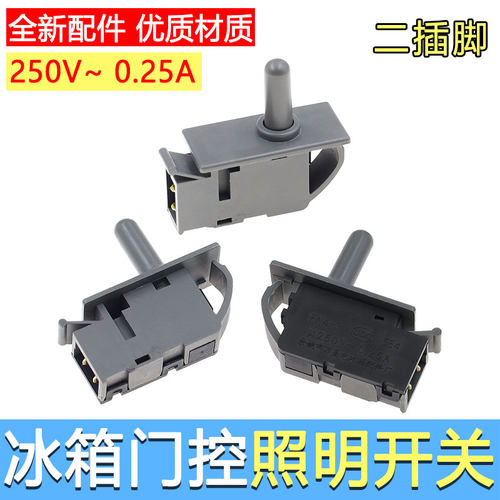 适用美的小天鹅冰箱门灯开关 机械开关原装2插脚冰箱门控开关