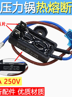 适用美的电饭煲电压力锅温度保险管热熔断器保险丝RY155A Tf157度