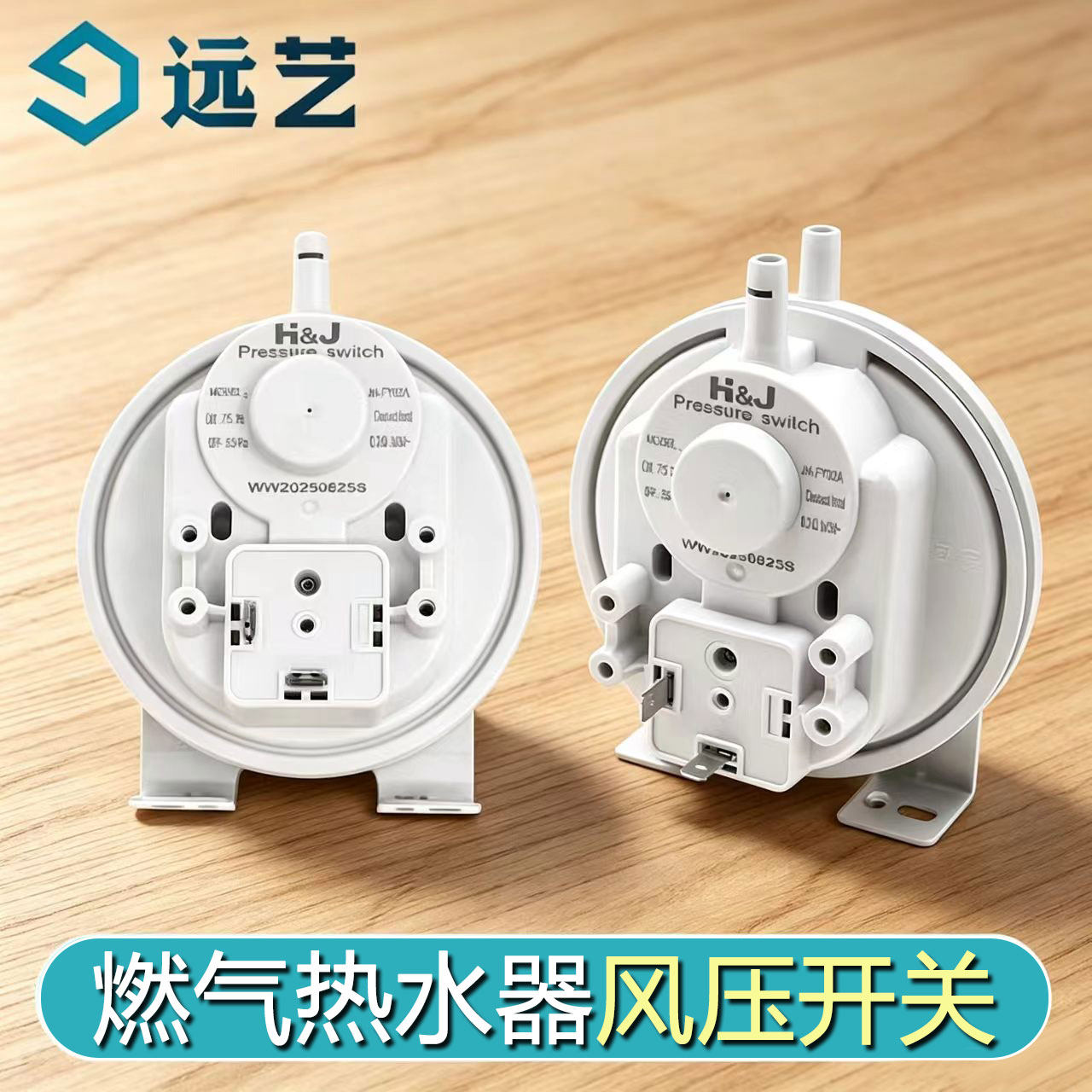 燃气壁挂炉通用风压开关适用九和热水器采暖炉风压差开关配件包邮