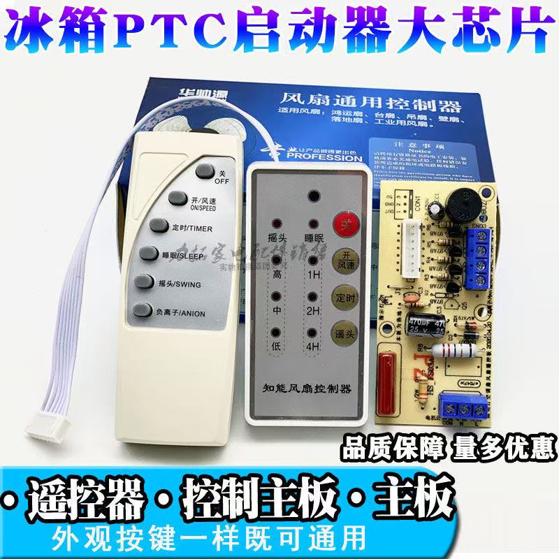 万能空调扇维修板通用冷风扇主板电路板控制板万能板遥控器一整套