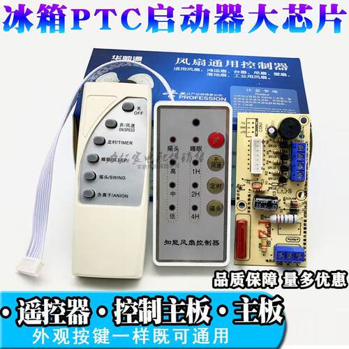 万能空调扇维修板通用冷风扇主板电路板控制板万能板遥控器一整套