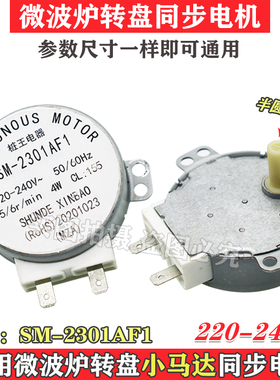 微波炉配件SM-2301AF1微波炉同步电机220V 5/6r/min 4W转盘马达