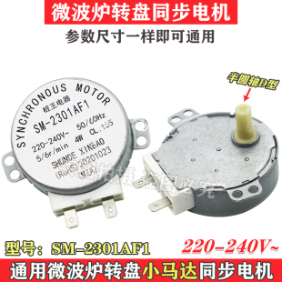 min 微波炉配件SM 4W转盘马达 2301AF1微波炉同步电机220V
