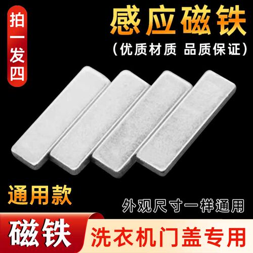 洗衣机门盖磁铁LG洗衣机门盖