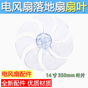 适用美的电风扇配件14寸350MM风叶扇叶七叶SAE35CA/SAE35CB落地扇