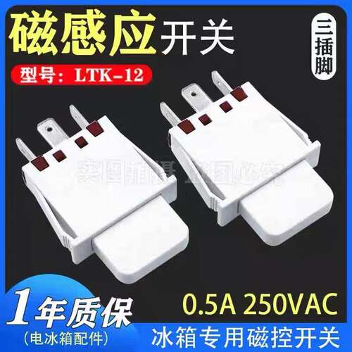 适用于西门子博世冰箱门开关磁控开关对开门两门三门冰箱门控开关