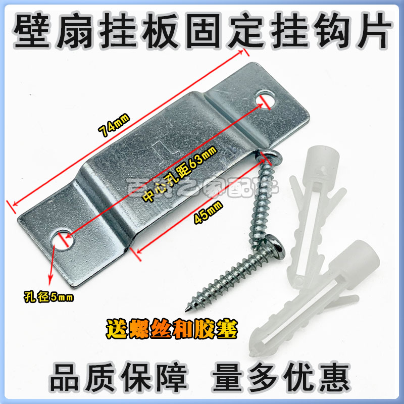 风扇墙上挂架壁挂电风扇通用配件挂板挂钩顶壁扇铁挂板片固定铁片