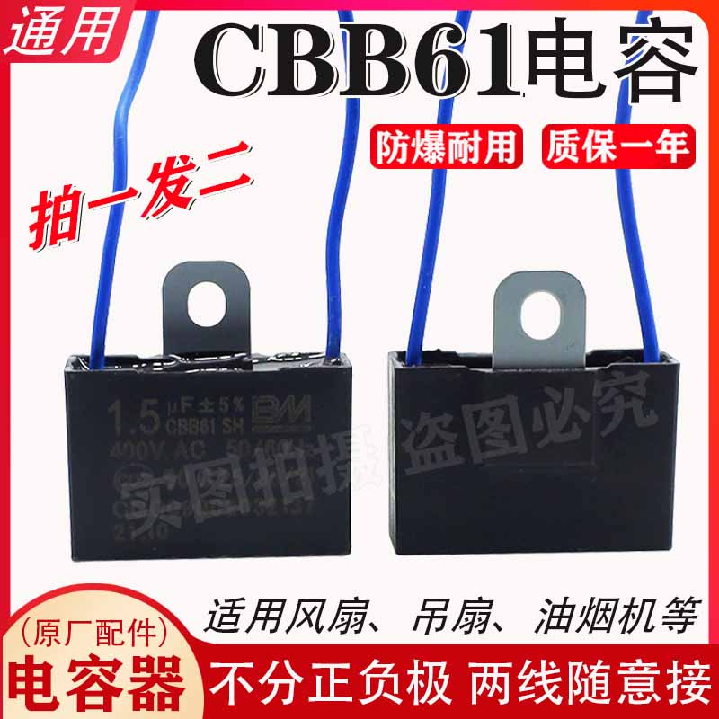 地扇运行电容CBB611.5UF400V