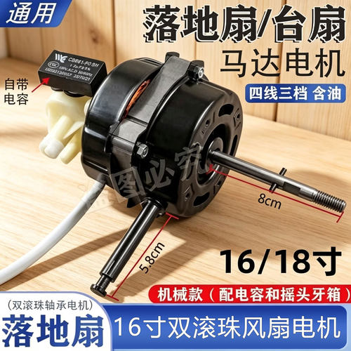 台扇落地扇电风扇电机马达双滚珠轴承 220V 60W电动机头16/18寸