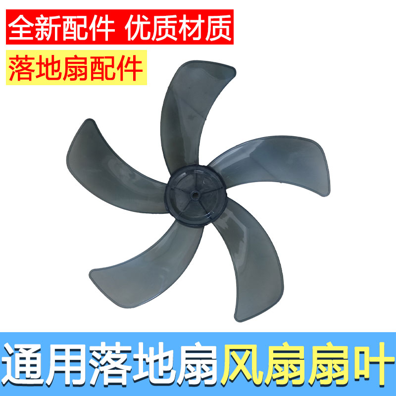 适用美的艾美特钻石电风扇扇叶配件通用14寸叶片落地扇5叶子350mm