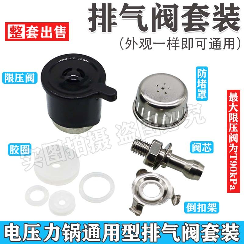 电压力锅配件高压排气阀 电饭煲泄压阀 蒸汽阀出气阀限压阀安全阀