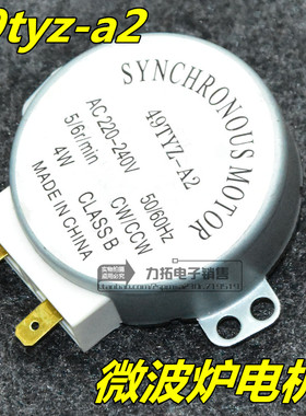 美D微波炉玻璃转盘电机49TYZ-A2爪极式永磁交流220V同步电机通用