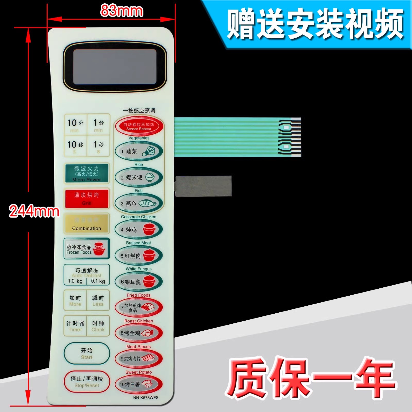 适用于松下微波炉面板 薄膜开关NN-S578WFS NN-K578WFS 触摸按键