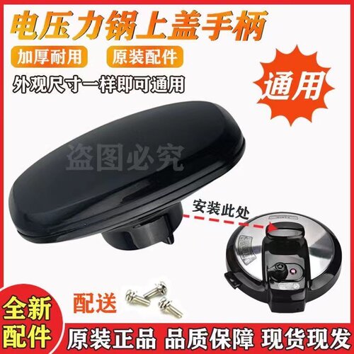 适用美的电压力锅锅盖提手把手手柄12CS502A锅盖拿手位锅盖配件