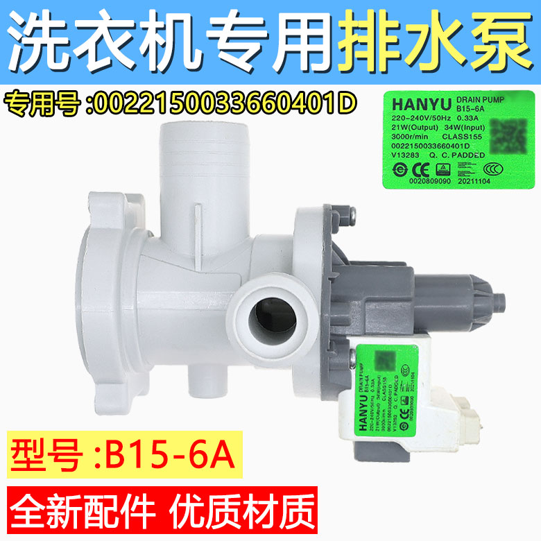 适用海尔G1012B36W洗衣机G1012HB76S G100818BG排水泵电机B15-6A