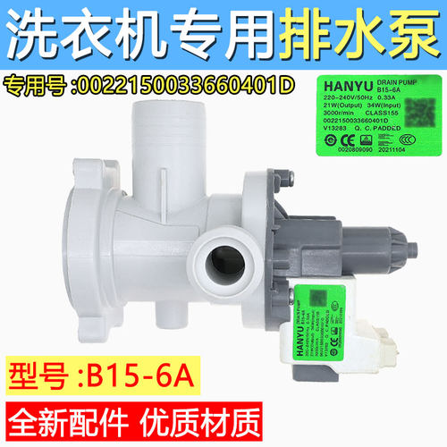 适用海尔G1012B36W洗衣机G1012HB76S G100818BG排水泵电机B15-6A