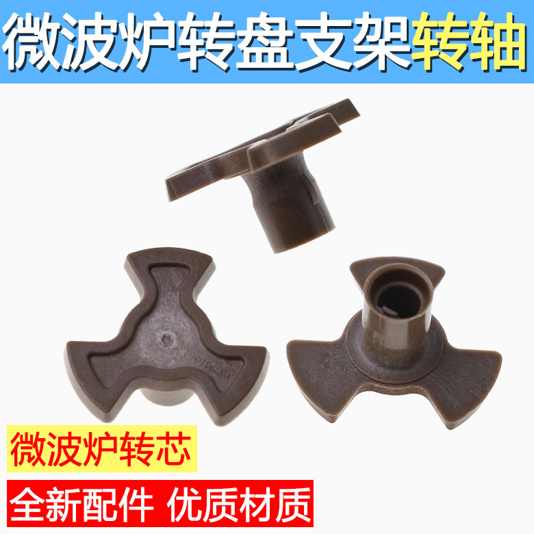 合适格兰仕微波炉原厂配件转轴转芯轴套连接器转盘支架15mm