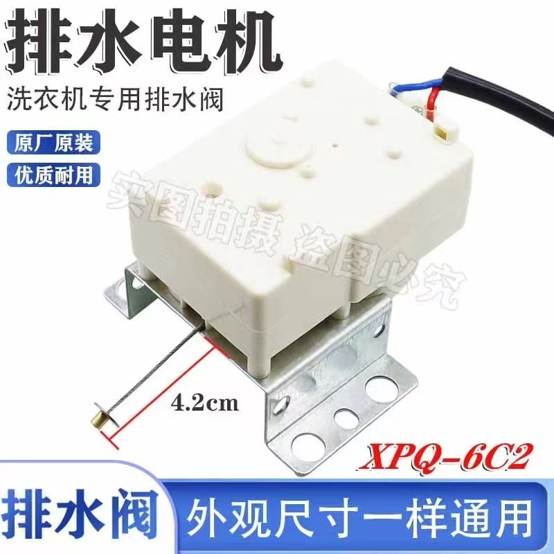 全自动洗衣机牵引器排水电机排水阀6孔原装XPQ-6C2洗衣机配件包邮