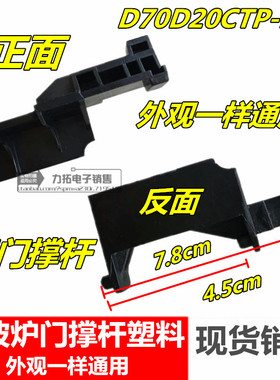 适用格兰仕微波炉配件开门按钮 门撑杆 内开关 D70D20CTP-D6/C6