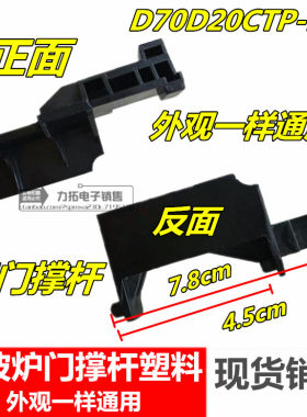 适用格兰仕微波炉配件开门按钮 门撑杆 内开关 D70D20CTP-D6/C6
