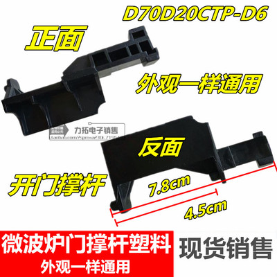 适用格兰仕微波炉配件开门按钮 门撑杆 内开关 D70D20CTP-D6/C6