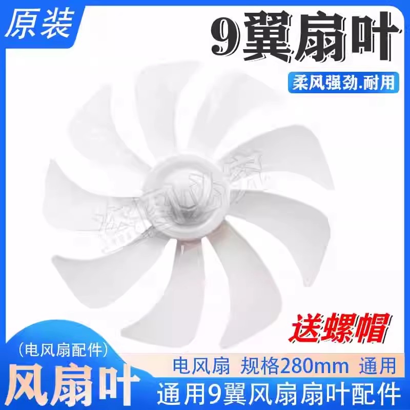 适用先锋落地扇DLD-D15pro/D17/18pro扇叶300mm电风扇12寸9片叶子