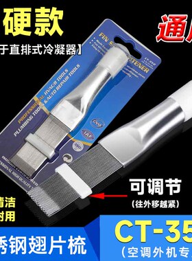 空调翅片梳冷凝器不锈钢刷外机梳理蒸发器散热器清洗修复工具梳子