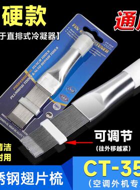 蒸发器散热器清洗修复工具梳子