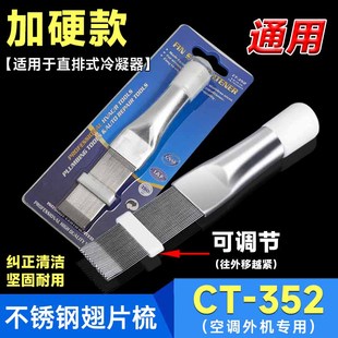 空調(diào)翅片梳冷凝器不銹鋼刷外機(jī)梳理蒸發(fā)器散熱器清洗修復(fù)工具梳子