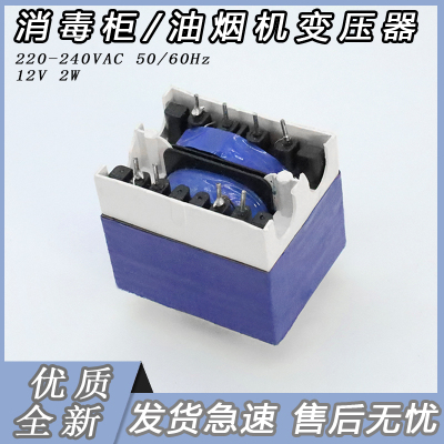 消毒柜 油烟机 集成灶电源变压器 TDB-2-20 220V-240VAC/12V 2w