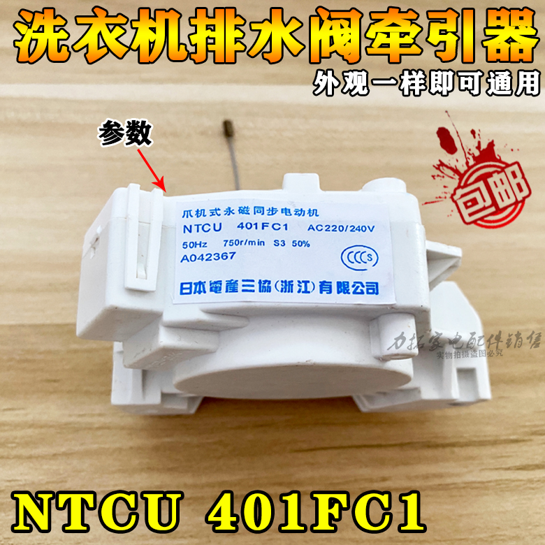 包邮海尔全自动洗衣机牵引器排水电机NTCU401FC1 0034000764