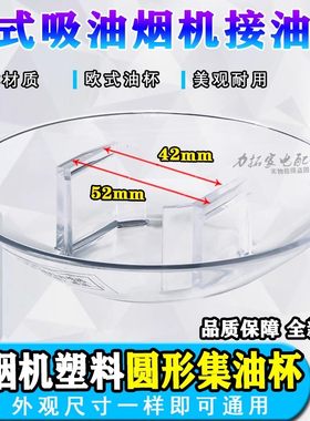 适配西门子油烟机油杯抽油烟机配件油壶圆形接油杯塑料集油盒油槽