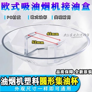 适配西门子油烟机油杯抽油烟机配件油壶圆形接油杯塑料集油盒油槽