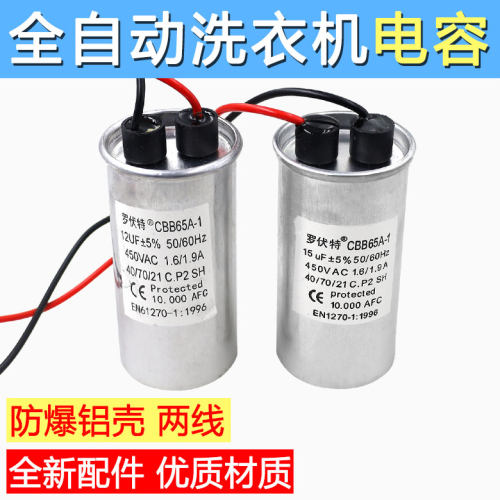 适用海尔全自动洗衣机电机电容CBB65A-1 12uF 450V启动电容二线