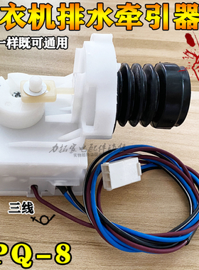 三洋滚筒洗衣机XQG55-L832W/62-L703C排水牵引器XPQ-8排水阀电机