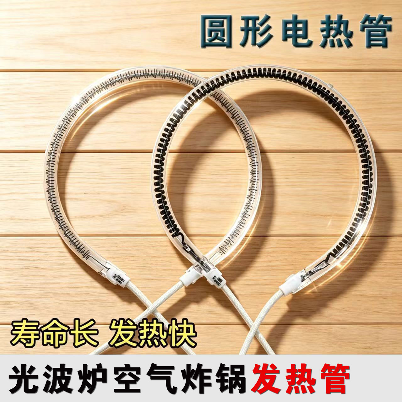 通用烧烤炉空气炸锅加热管光波炉取暖器发热管圆形卤素灯管电热管