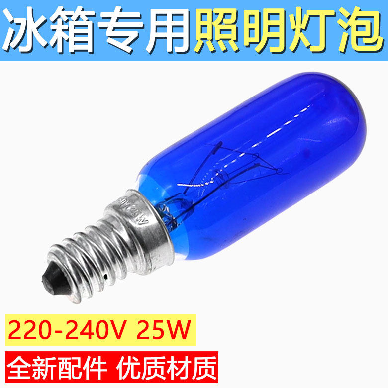 适用西门子博世冰箱配件大全原厂照明灯泡对开门蓝色25W螺口E14图片