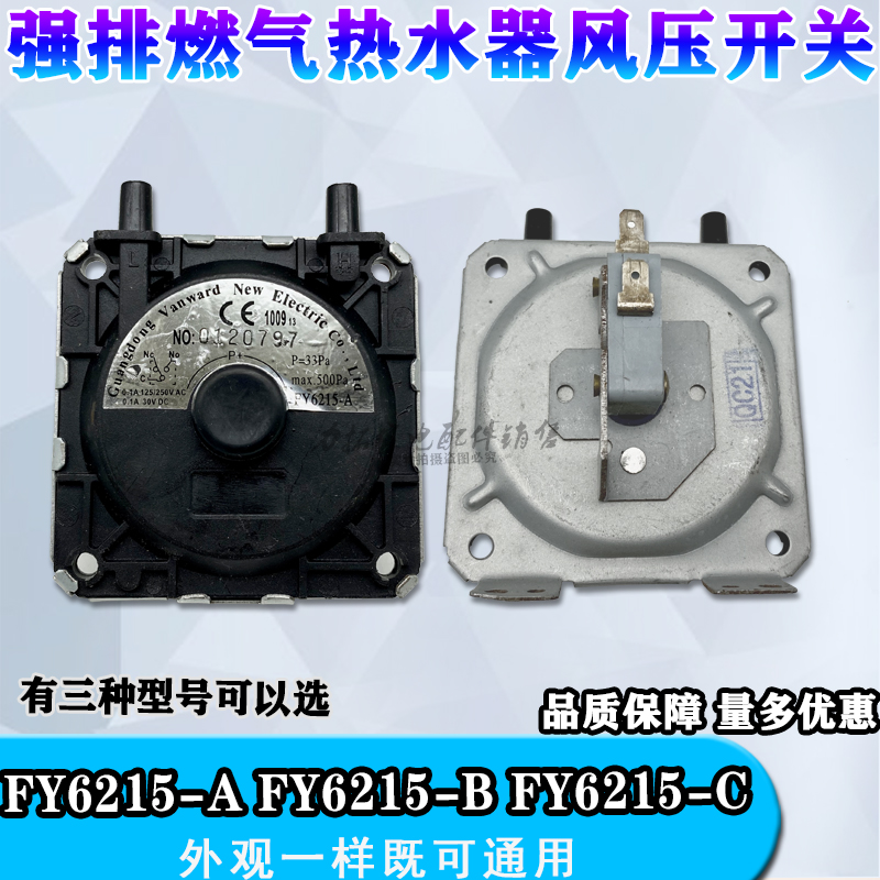 万家乐华帝美的万和热水器风压开关jrf-1 kfr-1 fy6215-a/b/c通用