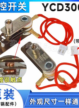 电压力锅配件压力开关温控器YCD3005温控开关电饭锅触点开关带线