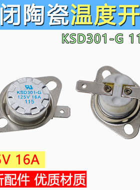 KSD301-G 温控开关温度控制器常开常闭陶瓷115度250V/125V 16A