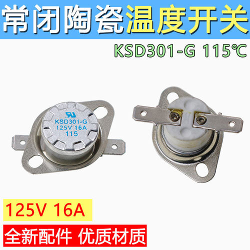 KSD301-G 温控开关温度控制器常开常闭陶瓷115度250V/125V 16A